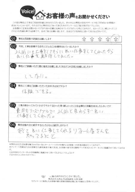 20250211　明石市O様　完工アンケート　屋根メンテナンス工事